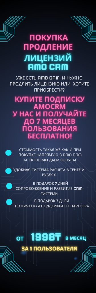 амосрм цена ,стоимость внедрения ,купить амо,лицензия амо срм,продлить амо